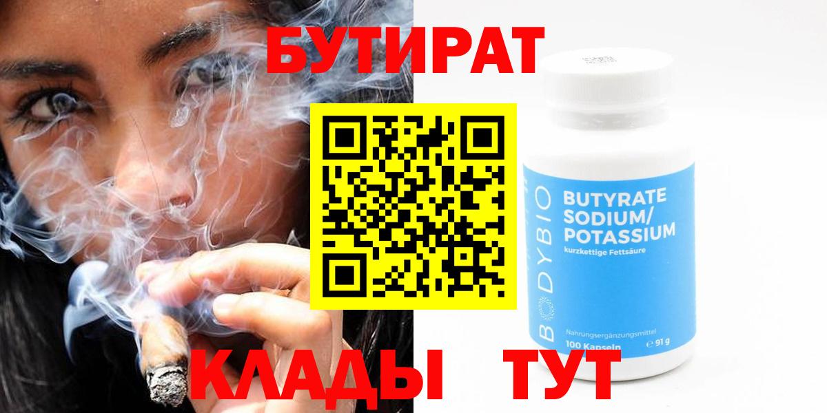 БУТИРАТ GHB Благодарный