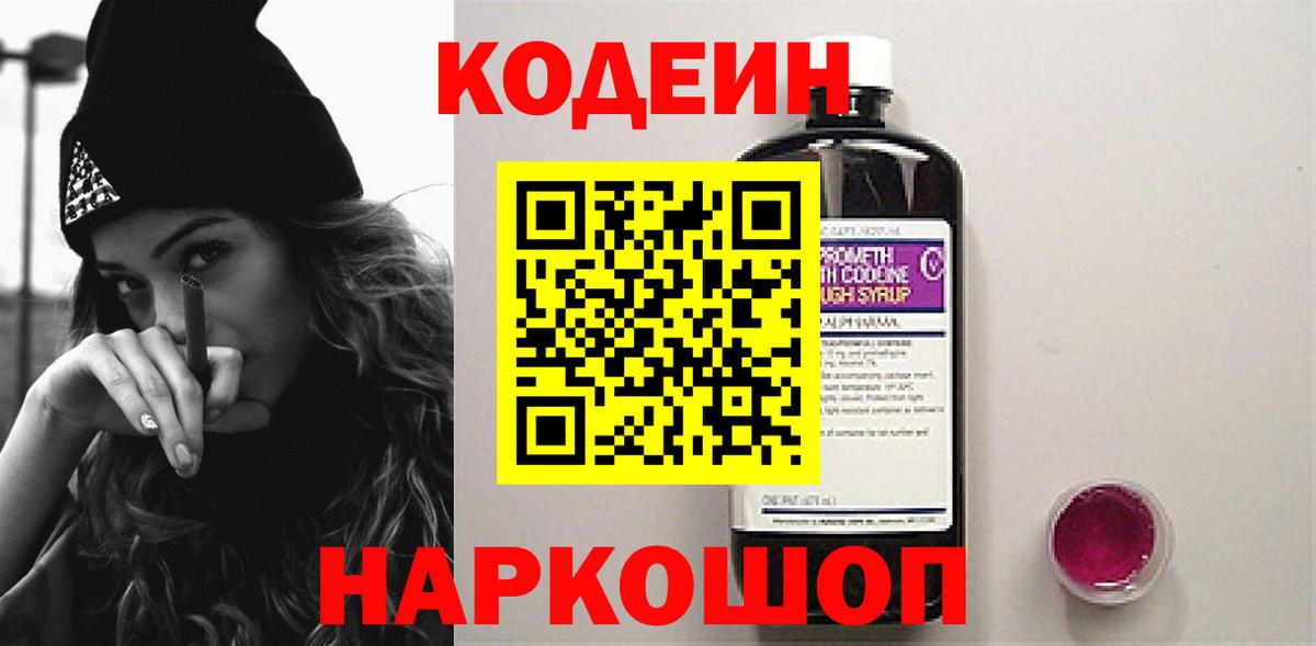 Codein Purple Drank  Вход с VPN  Codein напиток Lean (лин)  Благодарный 