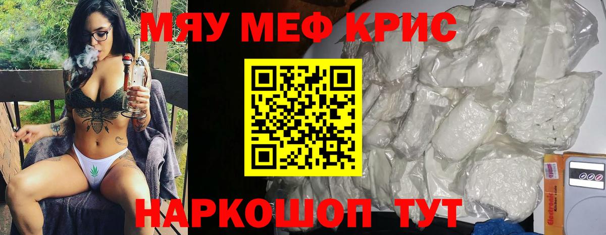 Меф кристаллы Благодарный