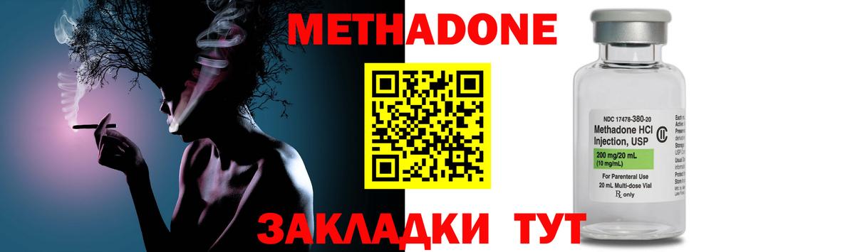 Благодарный  МЕТАДОН кристалл  Метадон methadone  Вход с VPN 