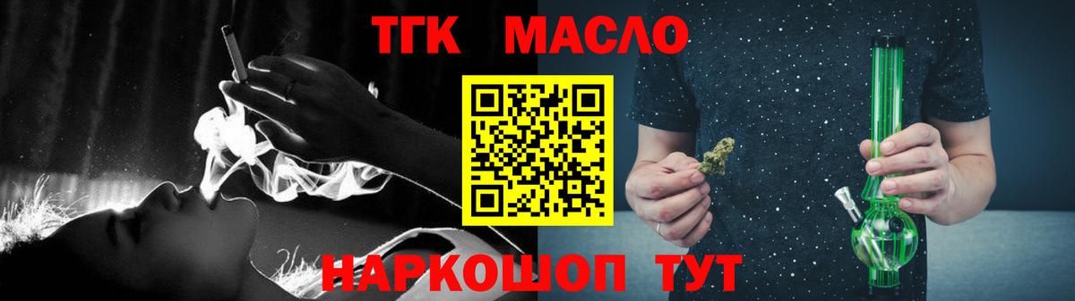 Благодарный  ТГК жижа  Вход с VPN  ТГК THC oil 